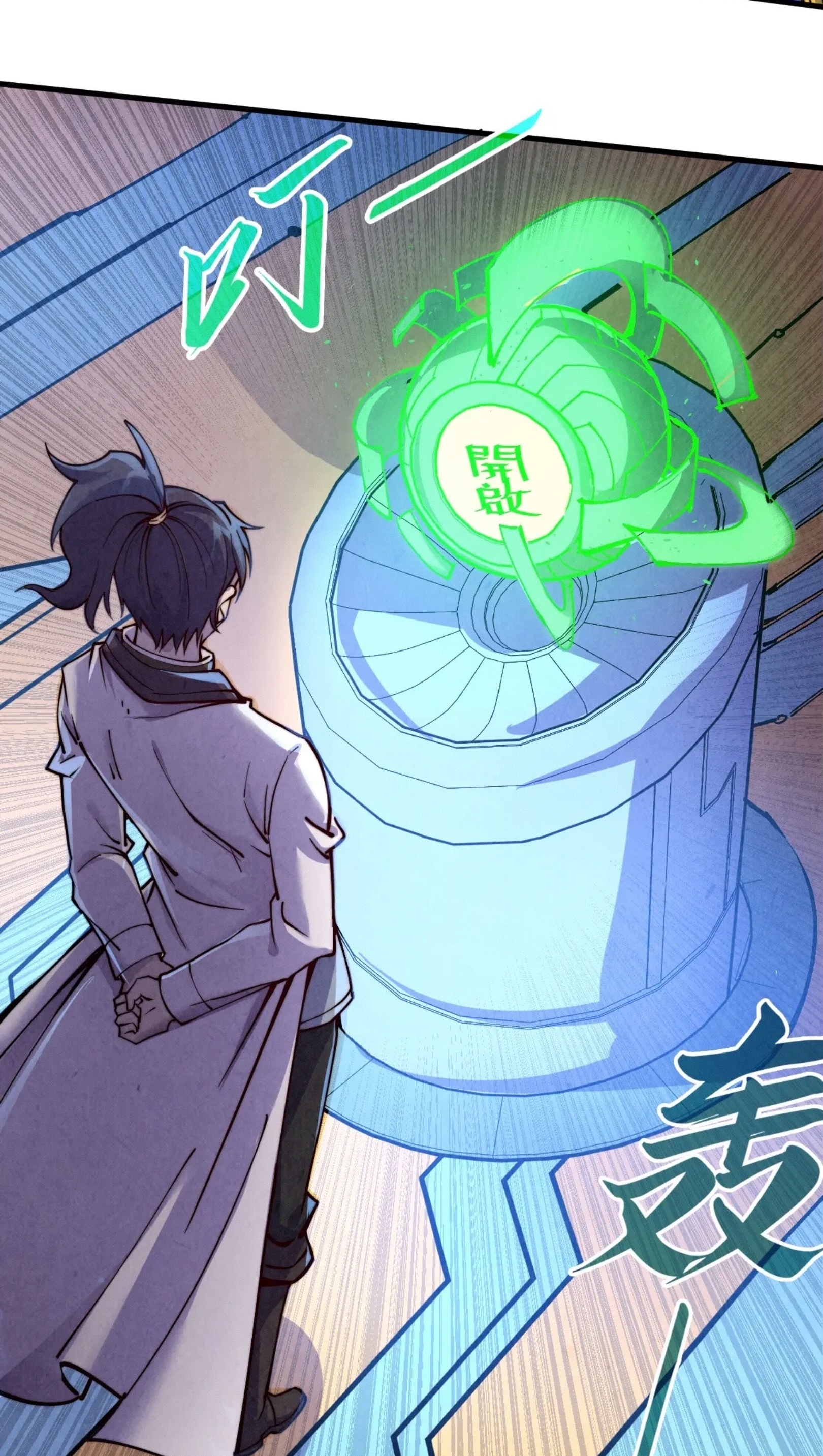 มหาเทพนิรันดร์กาล ตอนที่ 106 หน้า 24