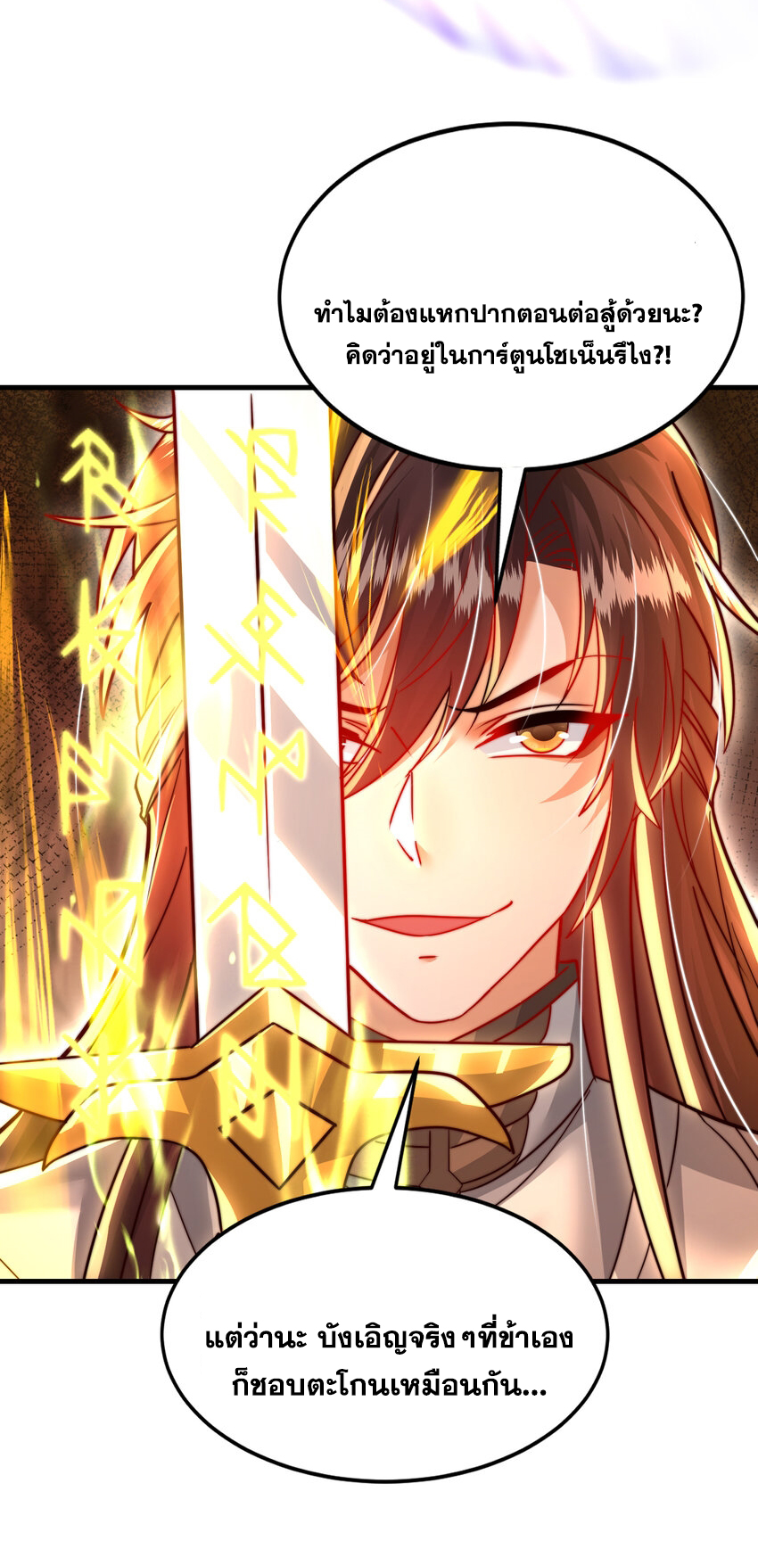 พิชิตใจท่านอาจารย์หญิงผู้งดงาม (ทันจีน) ตอนที่ 37 หน้า 63