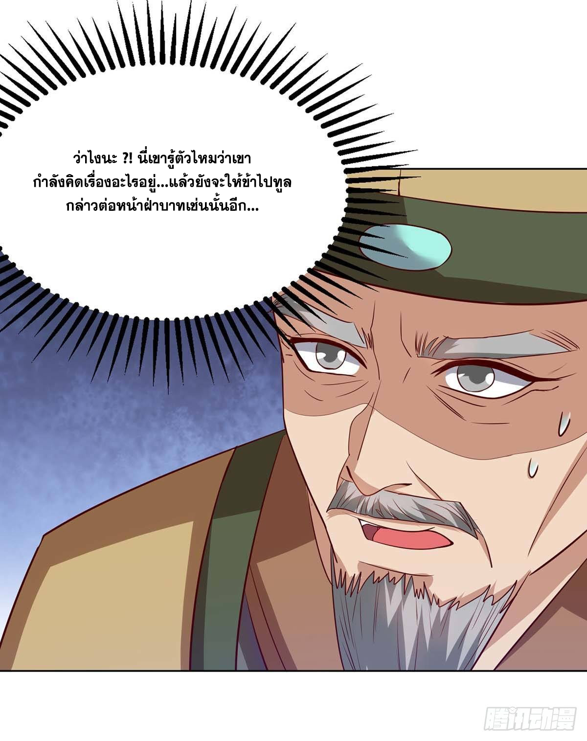 จักรพรรดิ 80,000 ปี ตอนที่ 10 หน้า 39