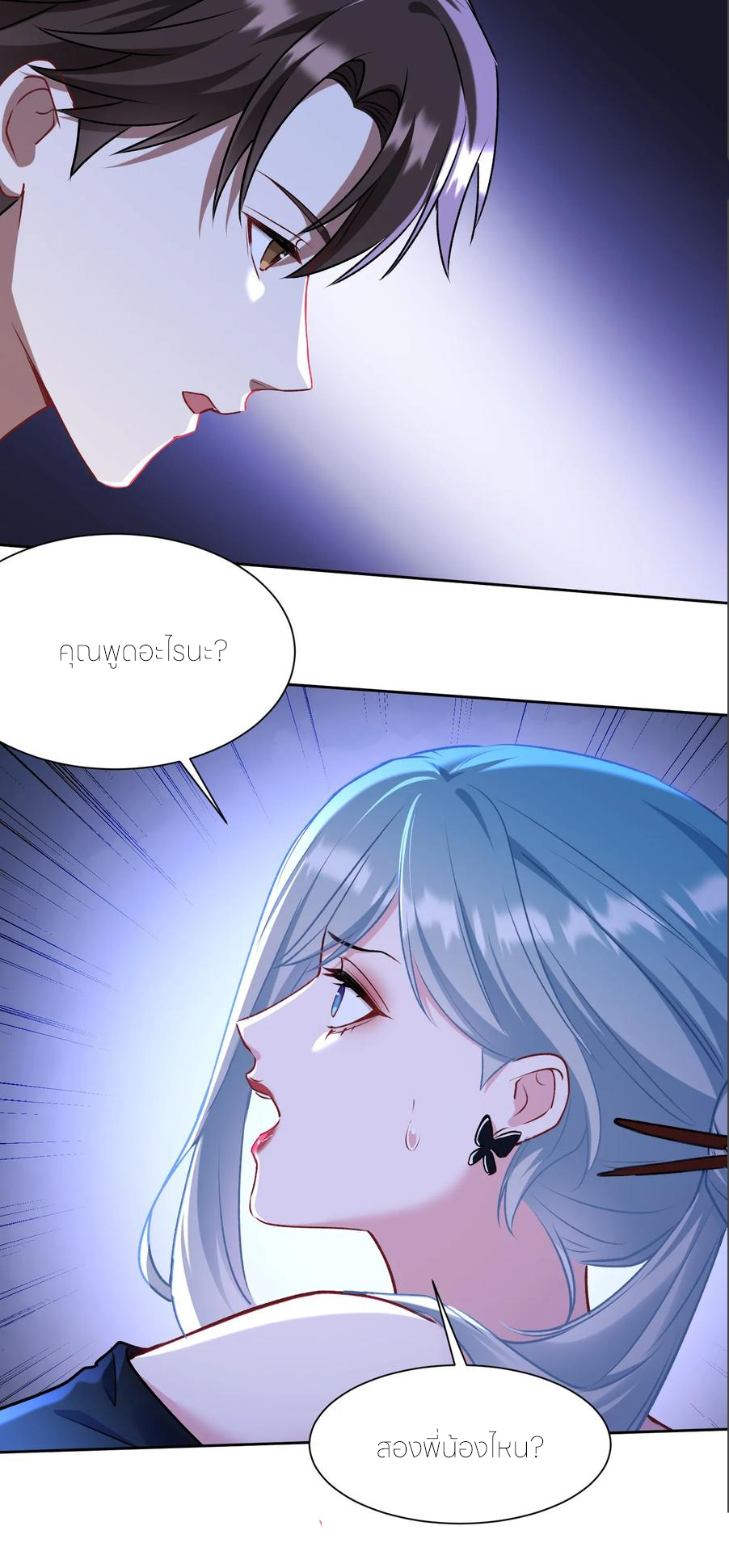 ผมไปเกาะสาวสวยกิน, แต่ตอนนี้ฉันเป็นคนร่ำรวยแล้ว~ ตอนที่ 173 หน้า 24