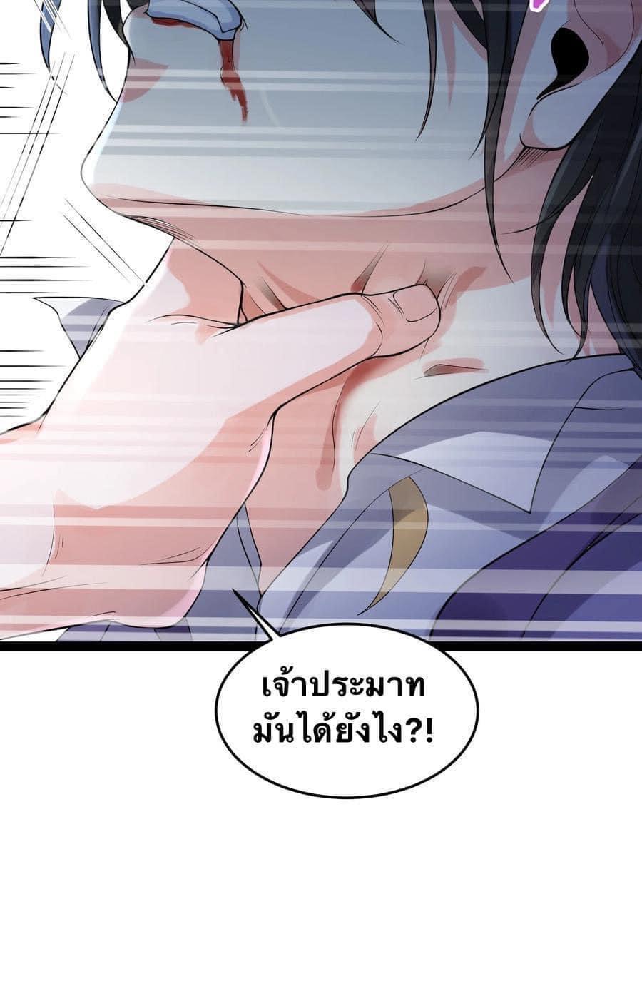 เทพวายร้ายกลับชาติมาเกิดใหม่ ตอนที่ 35 หน้า 26