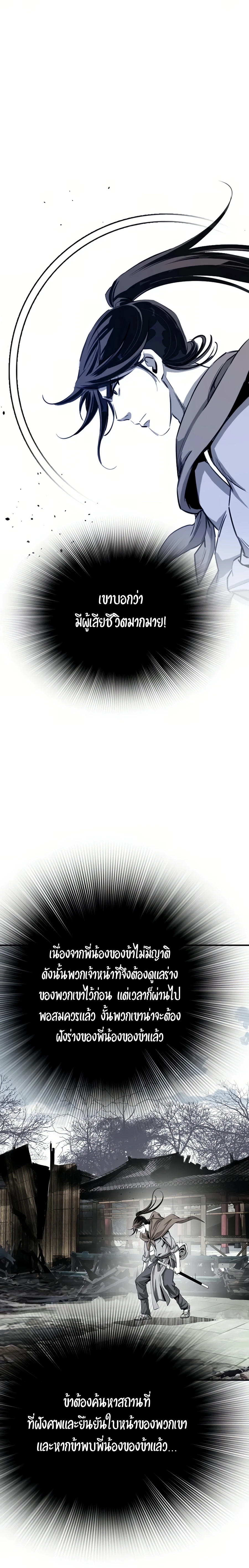 เส้นทางสู่สวรรค์ ตอนที่ 64 หน้า 23