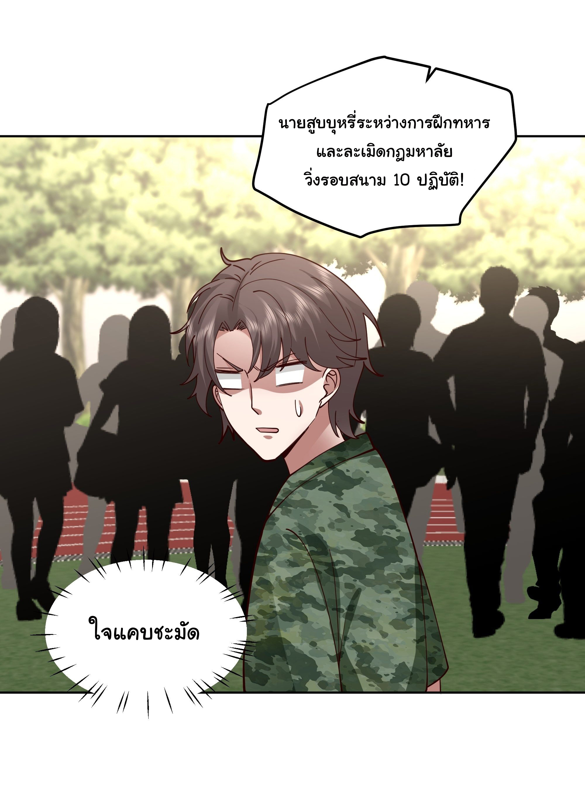 ผมไม่ได้อยากกลับมาเกิดใหม่เลยจริงๆ ตอนที่ 10 หน้า 39