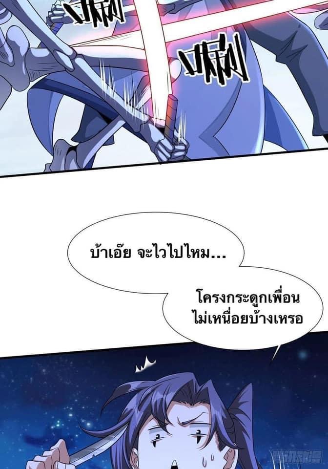 ระบบปลดล็อก มังกรทมิฬ  100,000 ปี ตอนที่ 34 หน้า 27