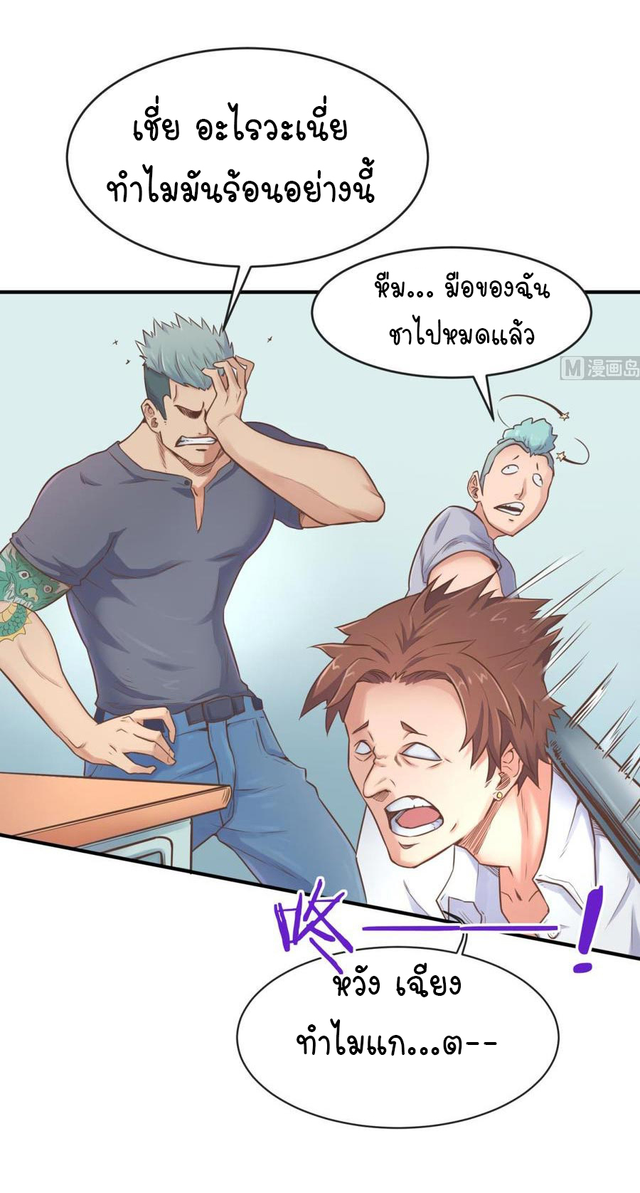 เทพเซียนหมอ ของยัยเทพธิดา ตอนที่ 6 หน้า 24