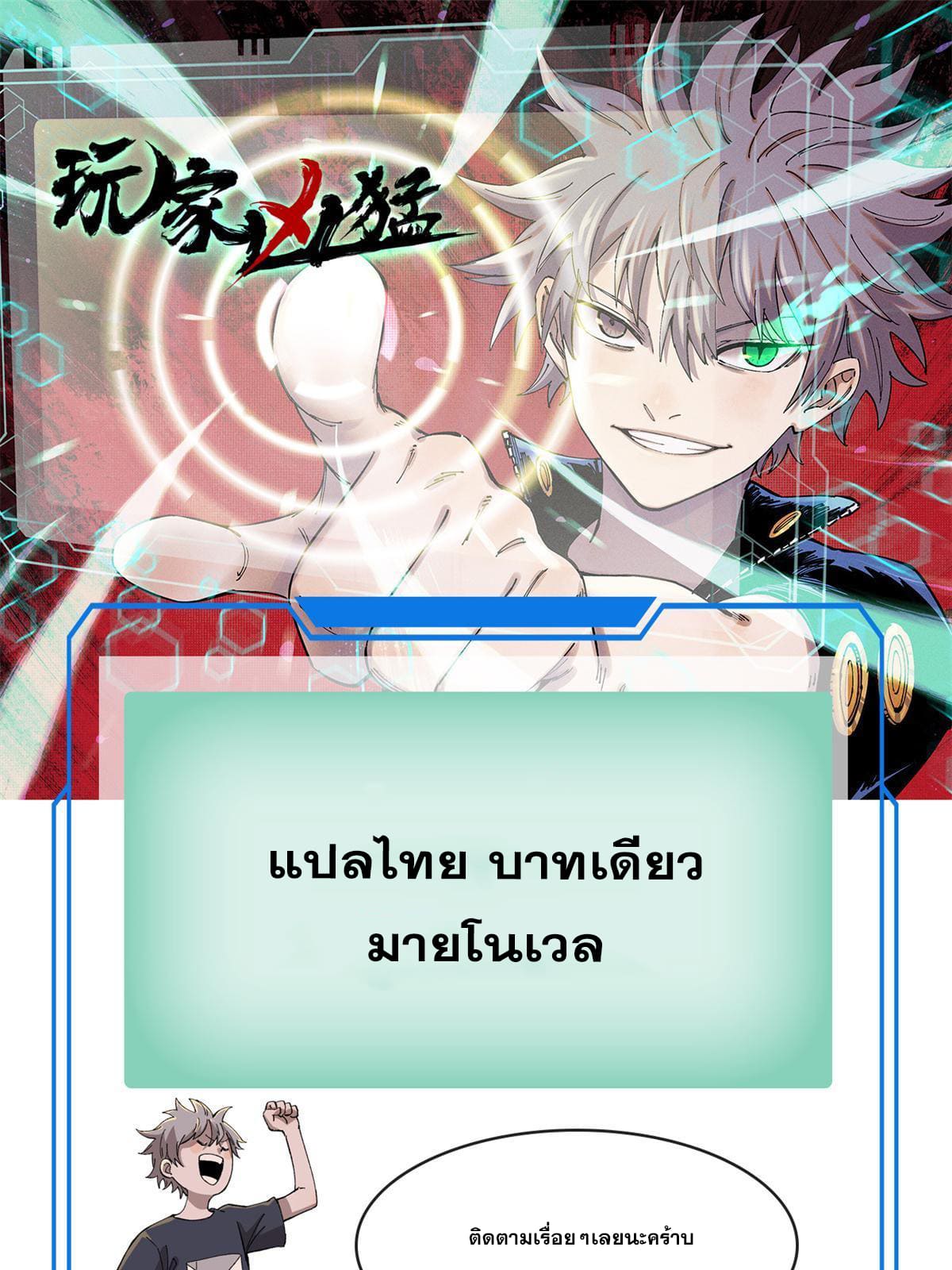 ผู้เล่นสุดโฉด ตอนที่ 16 หน้า 53