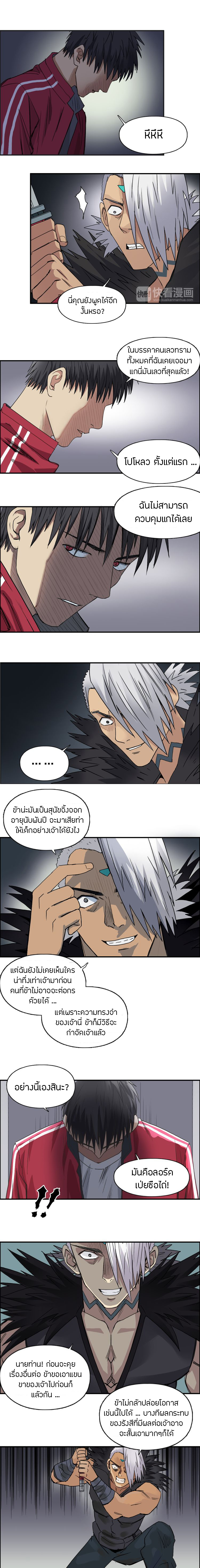 Super Cube ตอนที่ 96 หน้า 3