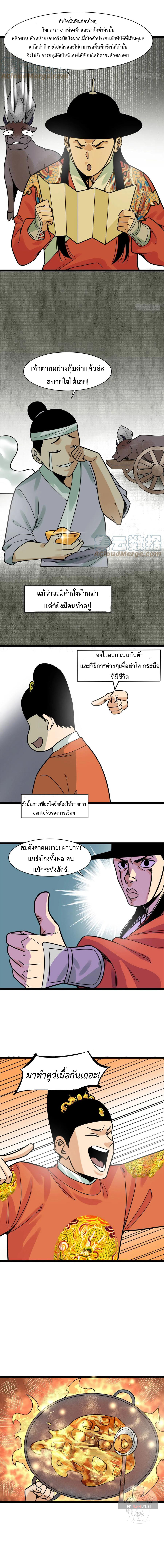 Ming Dynasty's Failure ตอนที่ 128 หน้า 6