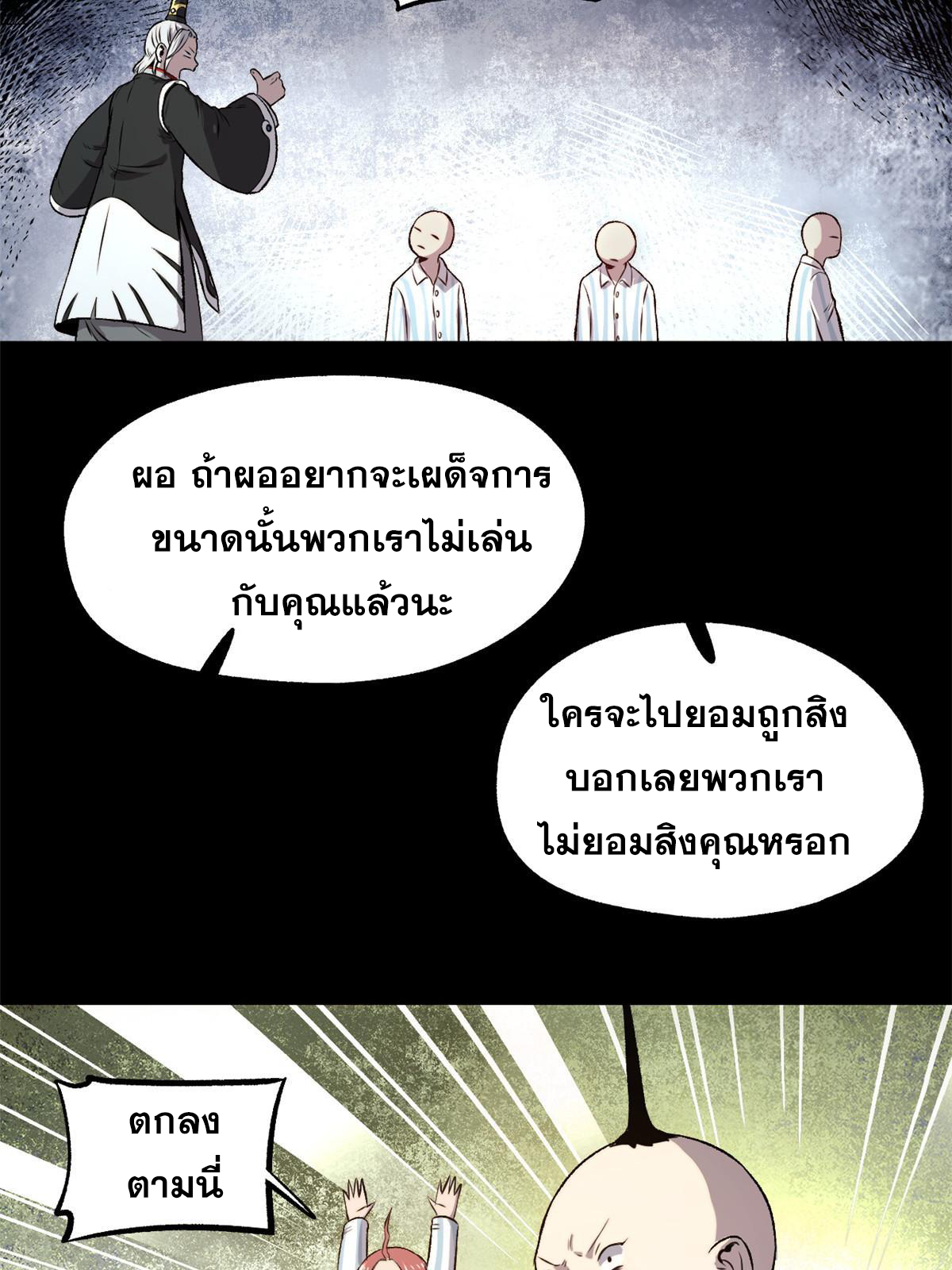 สายลับคนแรกในประวัติศาสตร์ ตอนที่ 24 หน้า 26