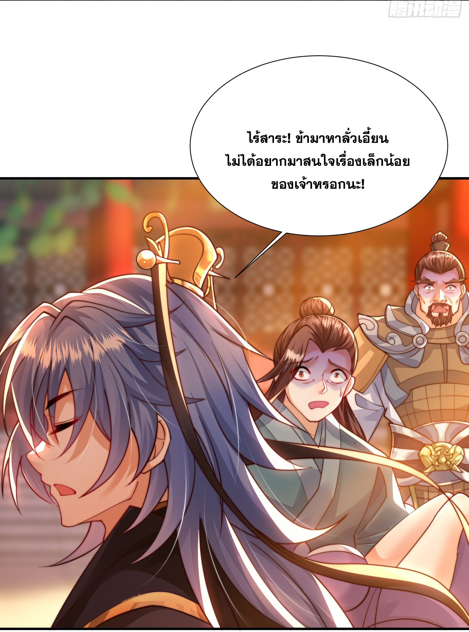 พิชิตใจท่านอาจารย์หญิงผู้งดงาม (ทันจีน) ตอนที่ 13 หน้า 4