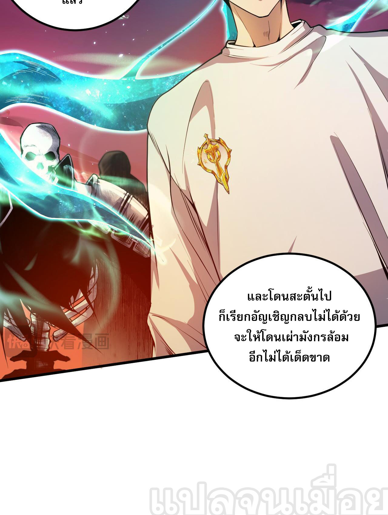 เนโครแมนเซอร์! ฉันคือภัยพิบัติล้างโลก! ตอนที่ 36 หน้า 8