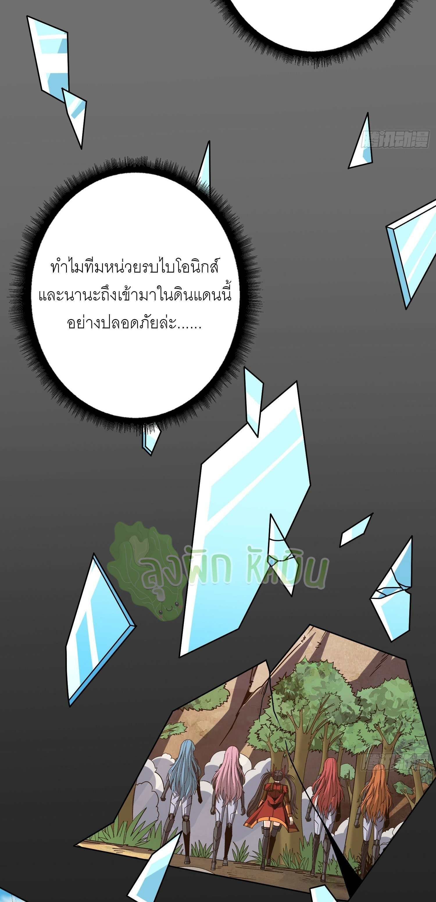 (ชนจีน) IT STARTS WITH A KINGPIN ACCOUNT - จุติจอมราชัน ตอนที่ 418 หน้า 14