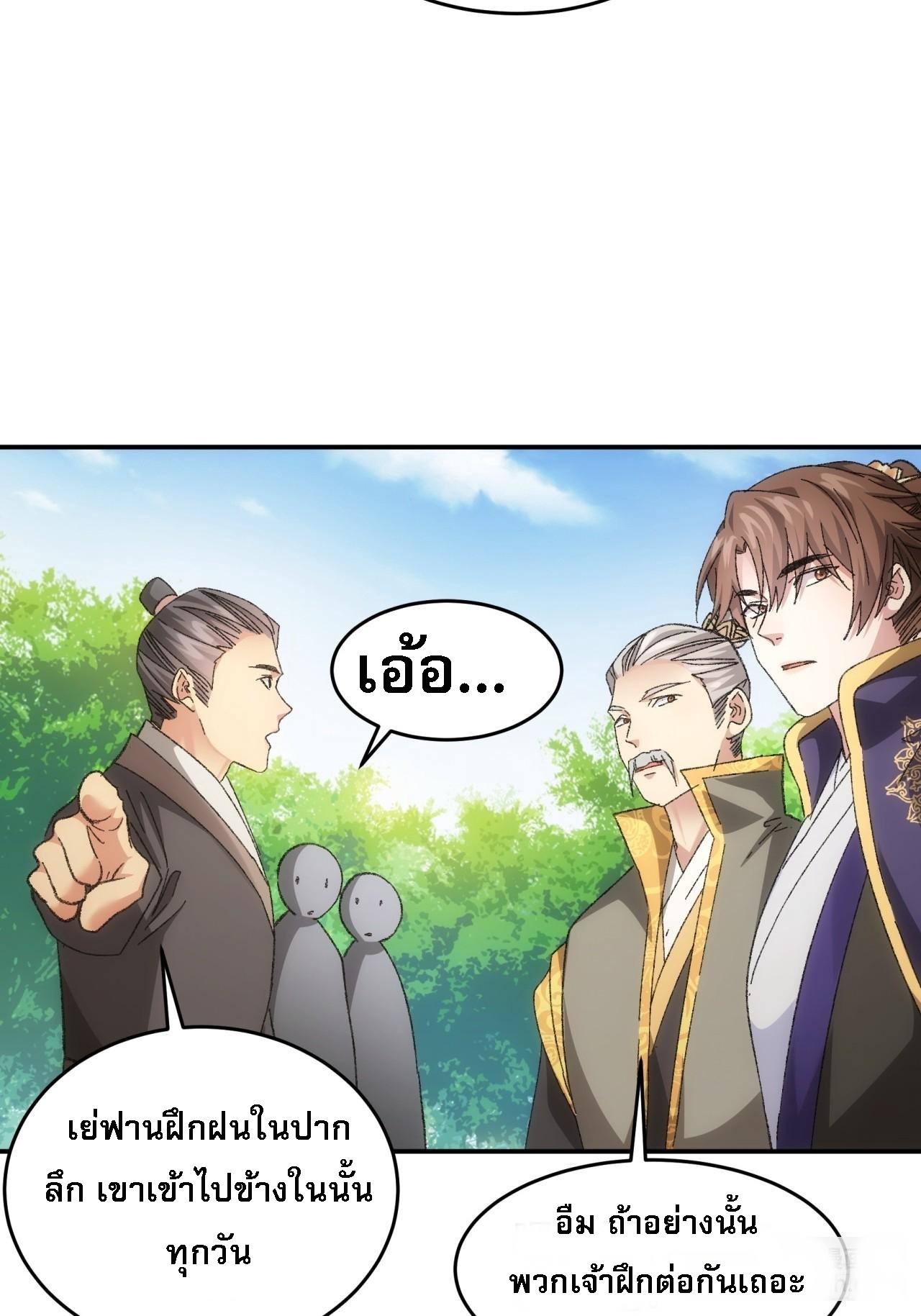 ข้าจะกำหนดชะตาตัวเอง ทันจีน ตอนที่ 132 หน้า 32