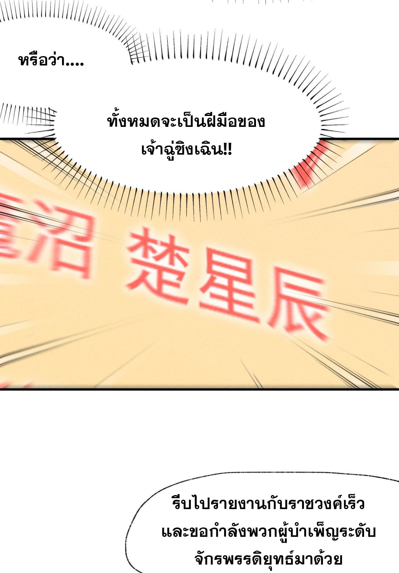 ระบบพัฒนาสุดแข็งแกร่ง ตอนที่ 38 หน้า 6