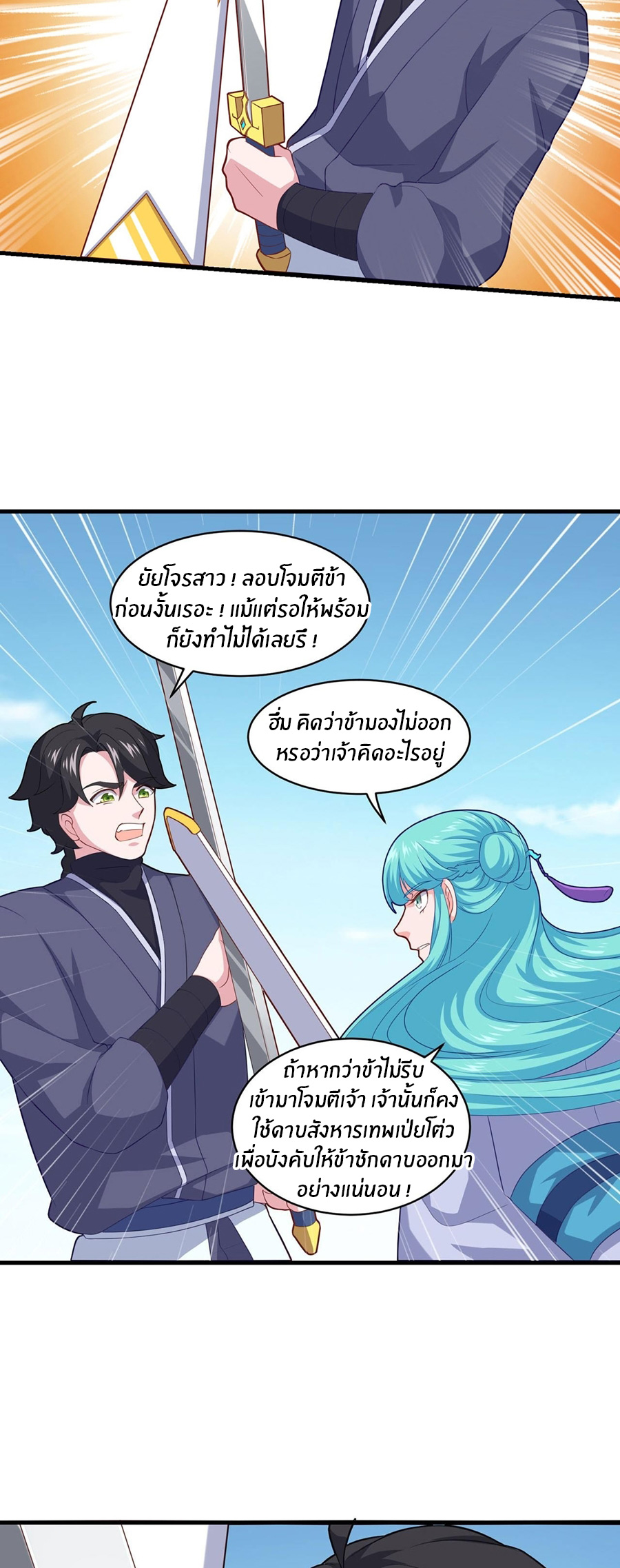 ก้าวผ่านเส้นสายเลือด ตอนที่ 95 หน้า 7