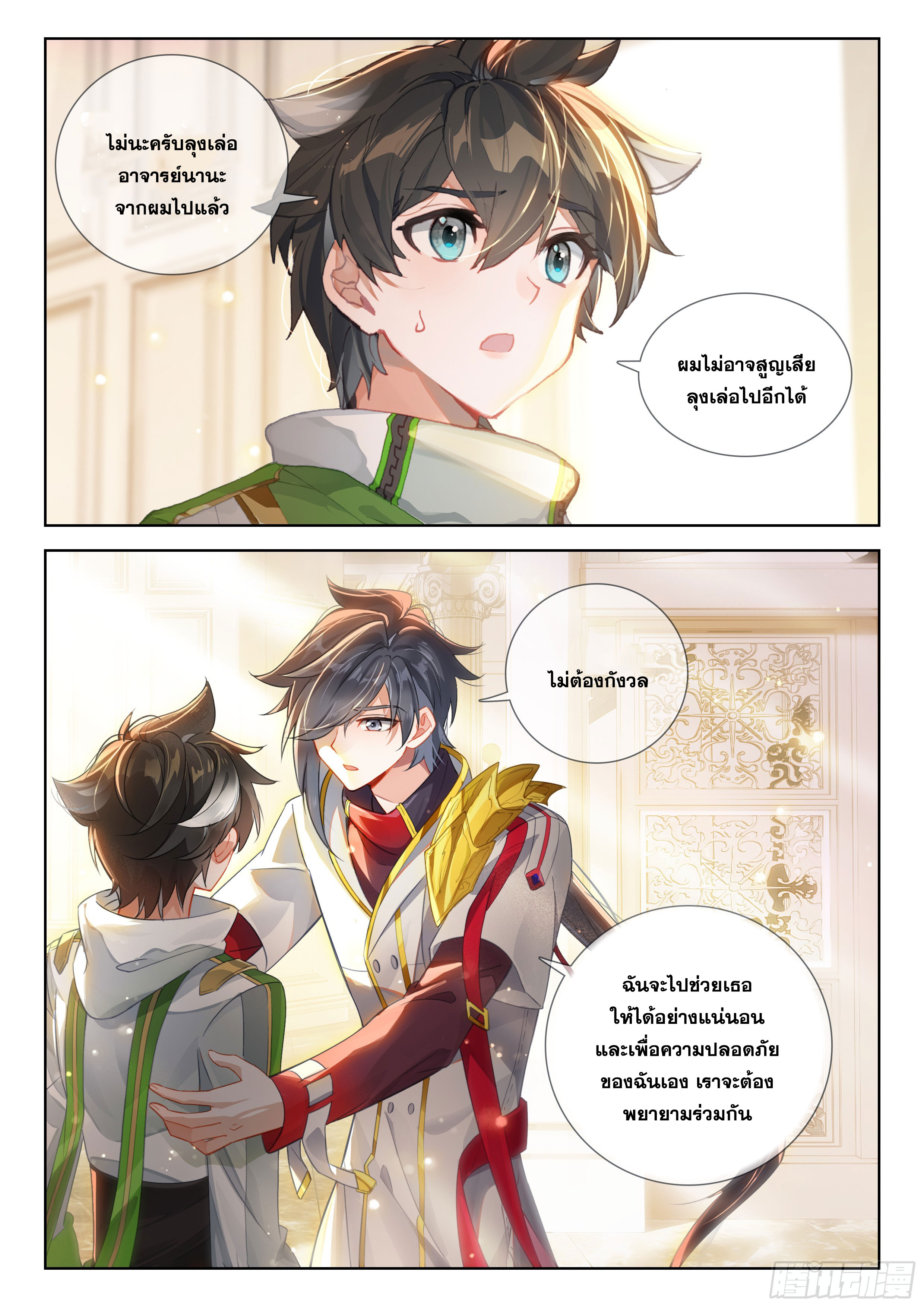 Soul Land IV – The Ultimate Combat มหาศึกการต่อสู้ ตอนที่ 283 หน้า 11