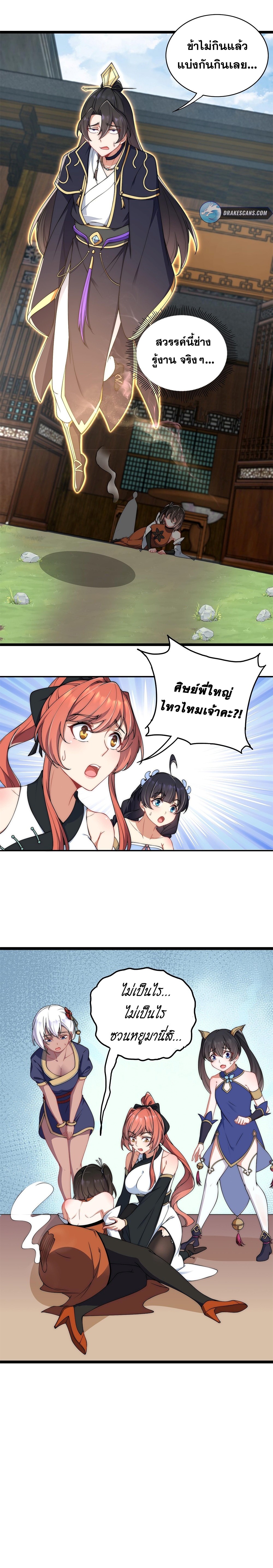 (ชนจีน) อาจารย์จอมวายร้ายกับลูกศิษย์ผู้อยู่ยงคงกระพัน ตอนที่ 8 หน้า 18