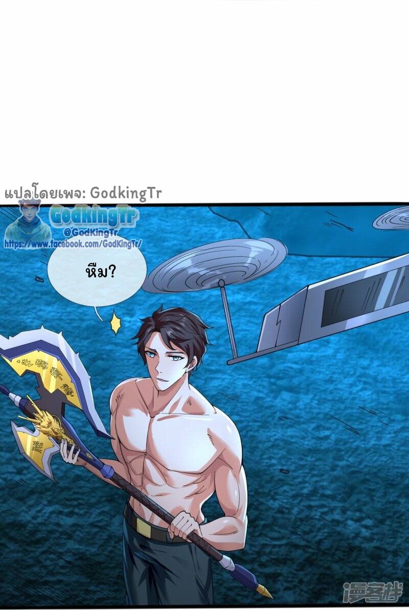 ราชาเทพนิรันดร์ (Eternal god king) ตอนที่ 293 หน้า 6