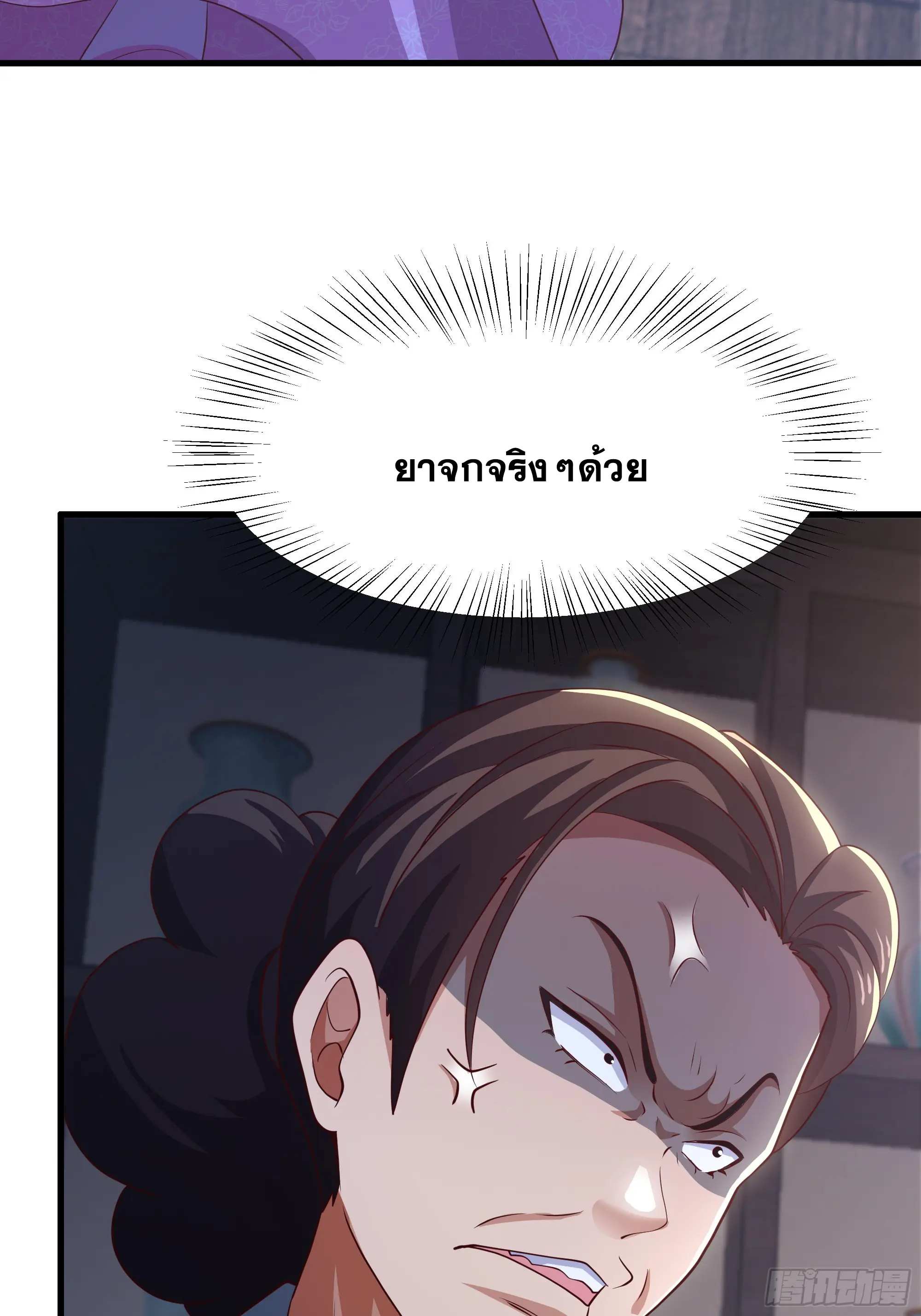 เกิดใหม่ครั้งนี้ของเป็นอู่ต้าหลางสุดแกร่ง ตอนที่ 8 หน้า 16