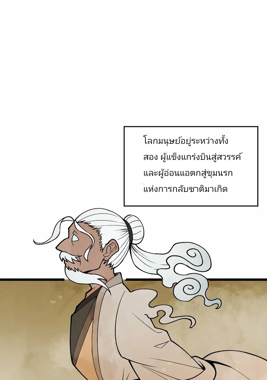 The Heavenly Path Is Not Stupid ตอนที่ 1 หน้า 22