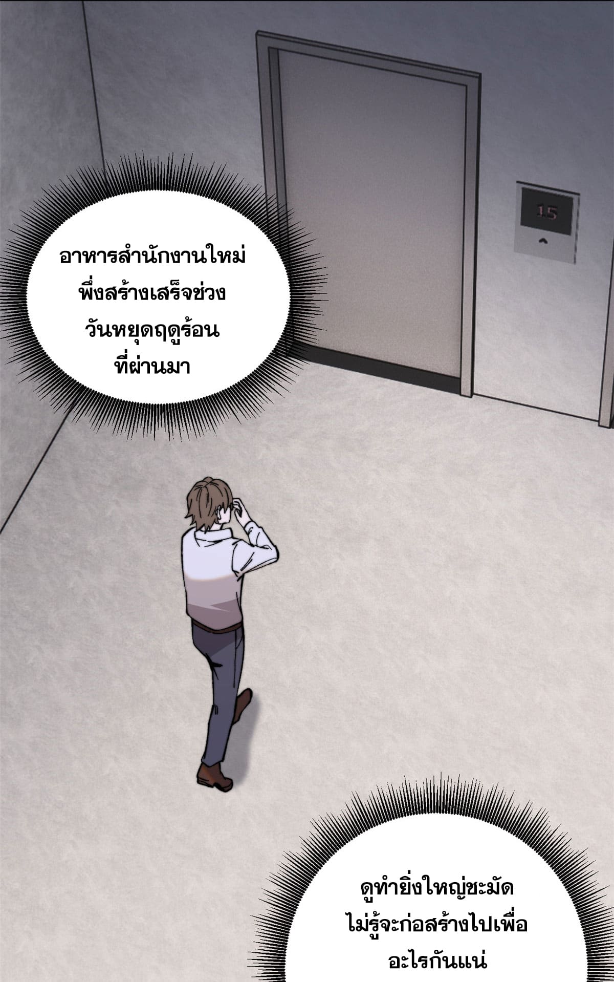 ผู้เล่นสุดโฉด ตอนที่ 3 หน้า 32