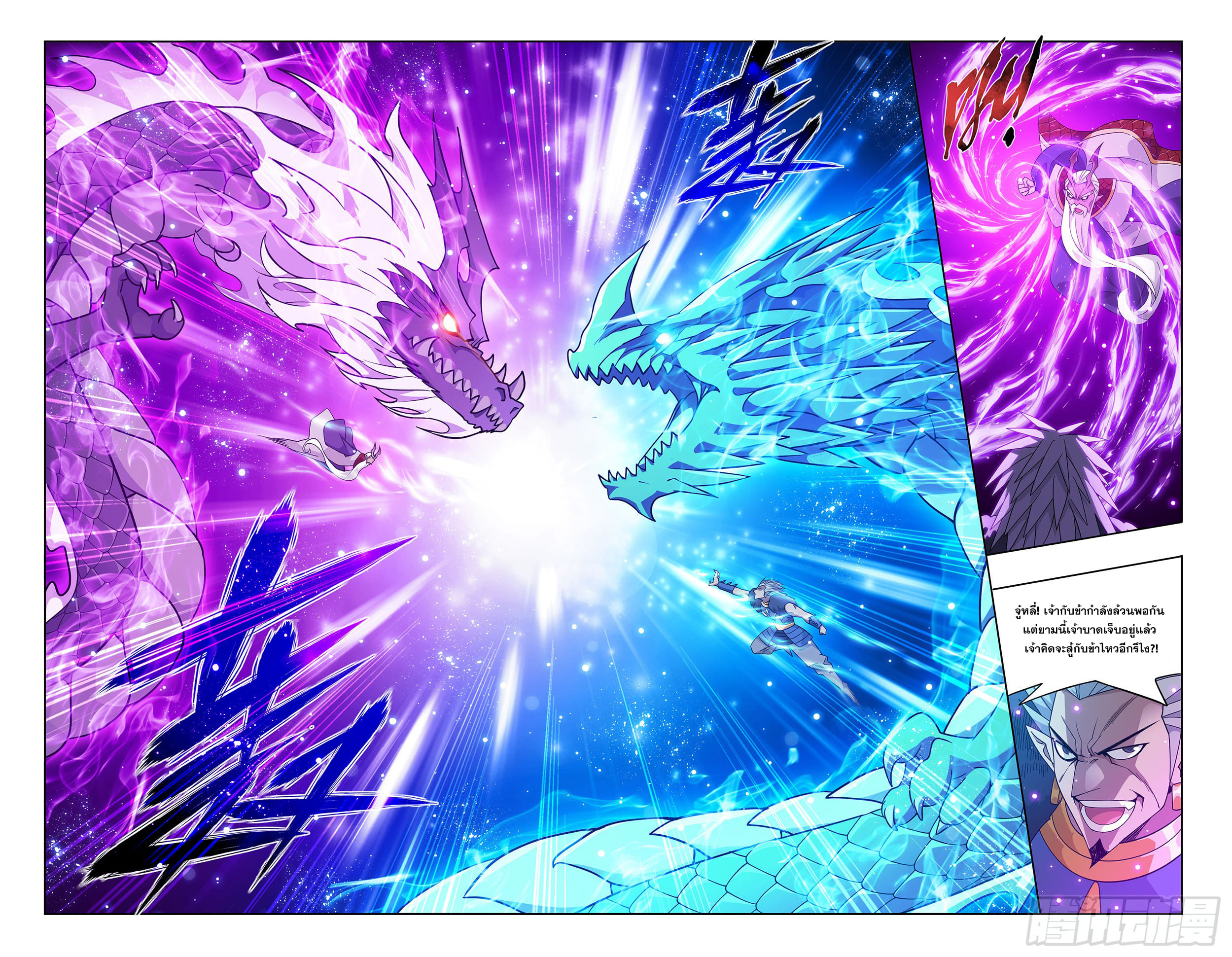 Doupo Cangqiong (ชนจีน) ตอนที่ 104 หน้า 15