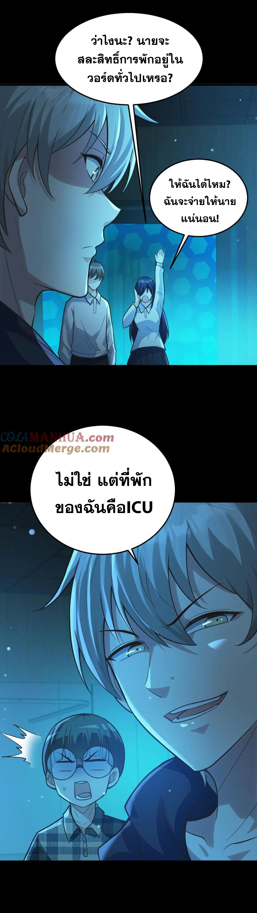 ในร่างของฉันมีผีเป็นพันล้านตัว ตอนที่ 11 หน้า 6