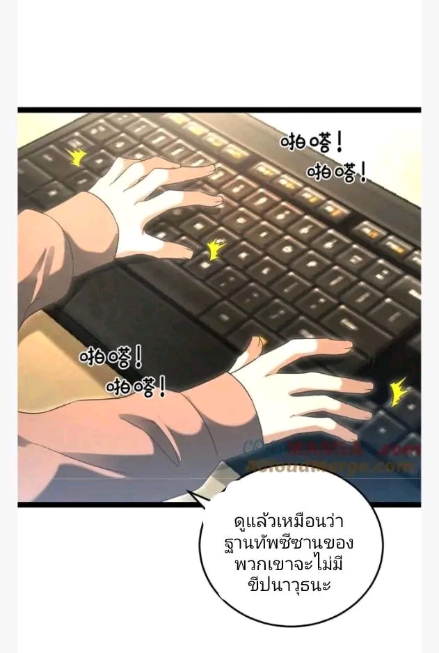 ฉันมีเซฟเฮาว์ในวันโลกาวินาศ ตอนที่ 217 หน้า 16
