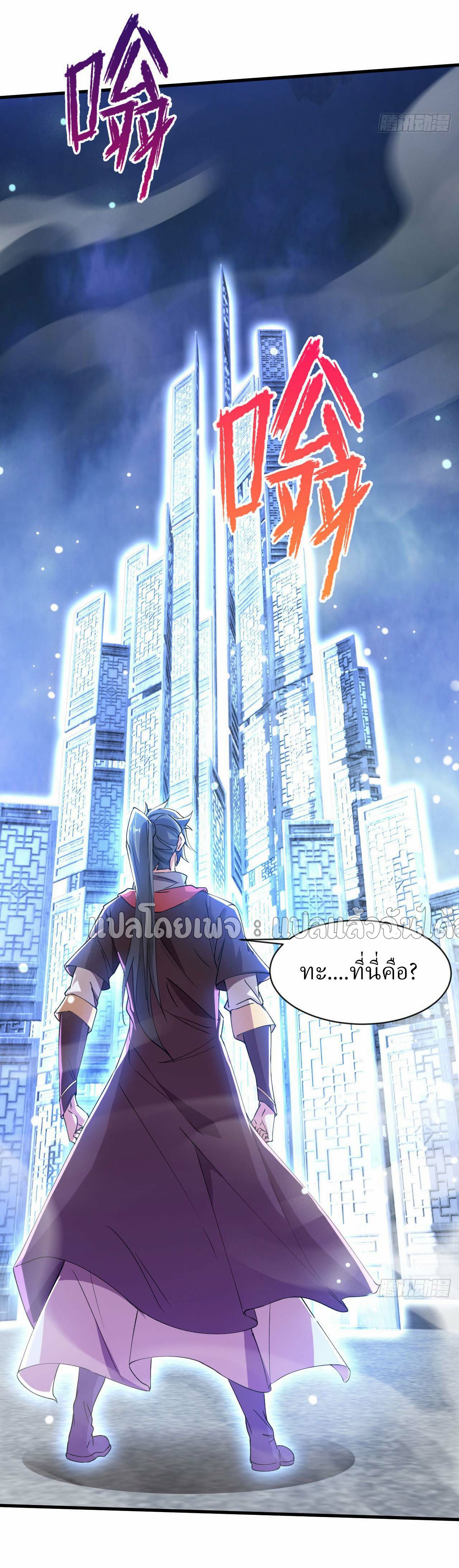 (ชนจีน)จุติเทพจักรพรรดิเกิดมาทั้งทีมีคะแนนเป็นล้าน ตอนที่ 79 หน้า 3