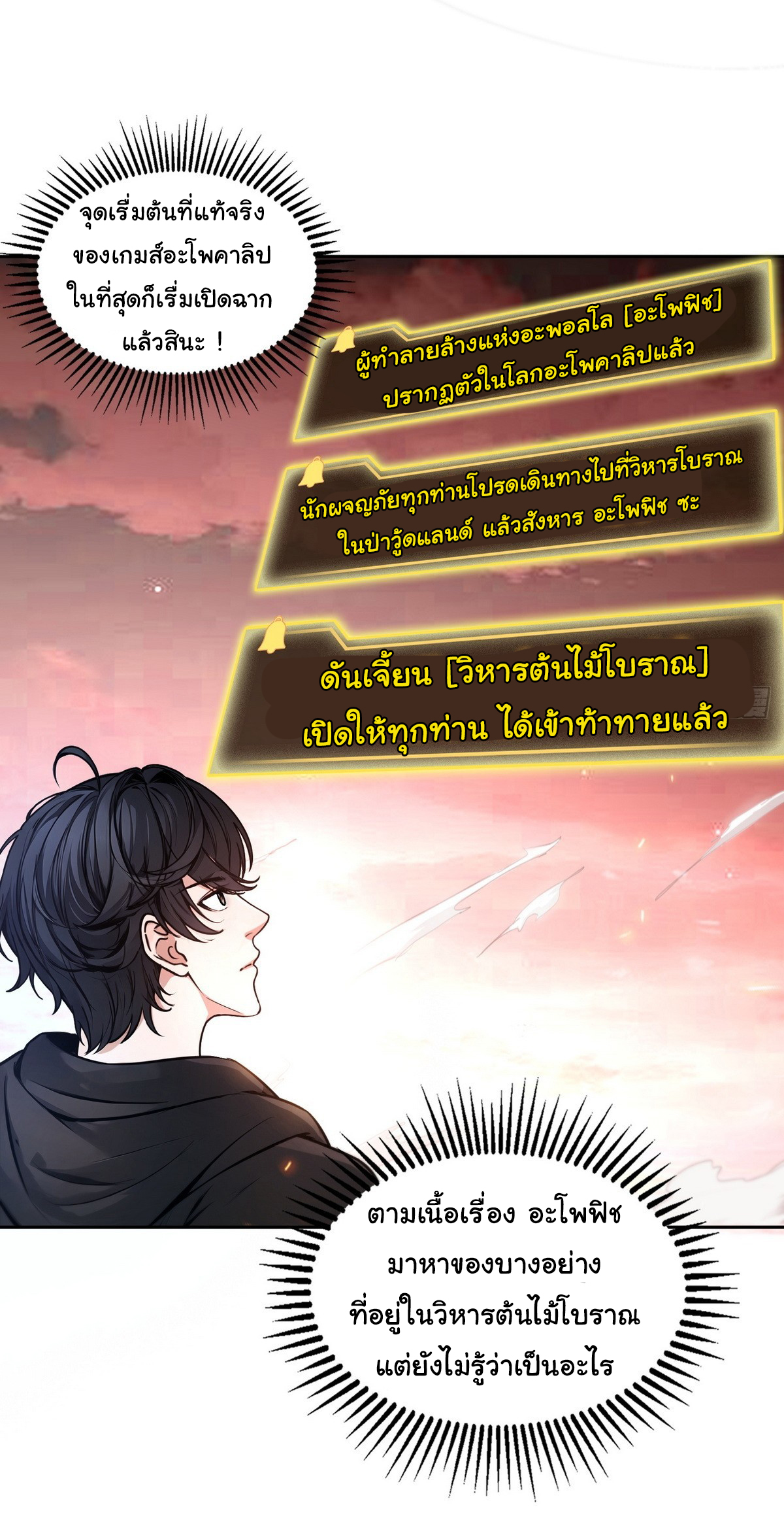 ย้อนเวลากลับมาเป็นจอมเวทย์แห่งความตาย ตอนที่ 16 หน้า 15
