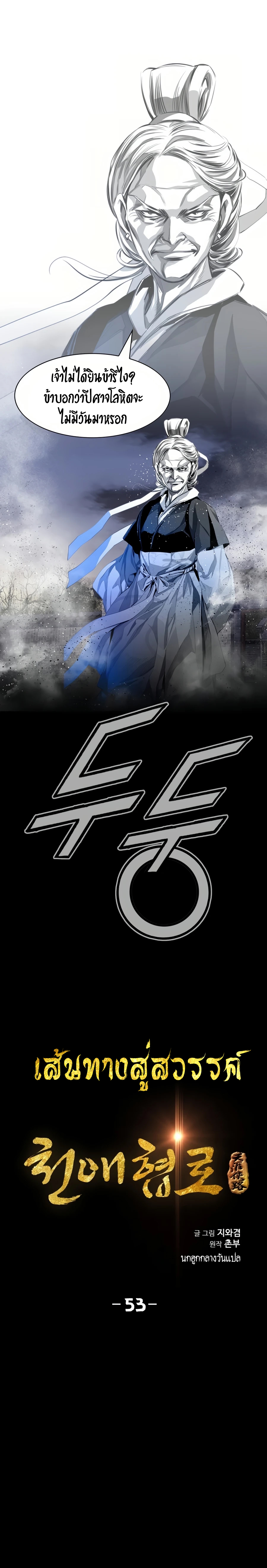 เส้นทางสู่สวรรค์ ตอนที่ 54 หน้า 3