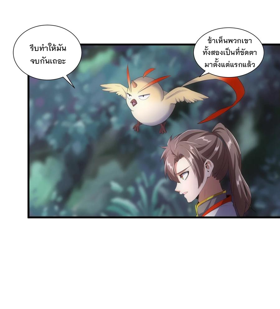 มหาเทพเอกะหมื่นบรรพกาล (จบ) ตอนที่ 43 หน้า 27