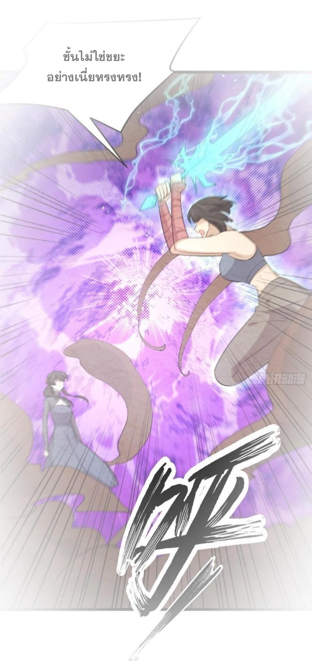 Immortal Swordsman in The Reverse World ข้าเซียนกระบี่ไม่เกาะสตรี ตอนที่ 286 หน้า 2