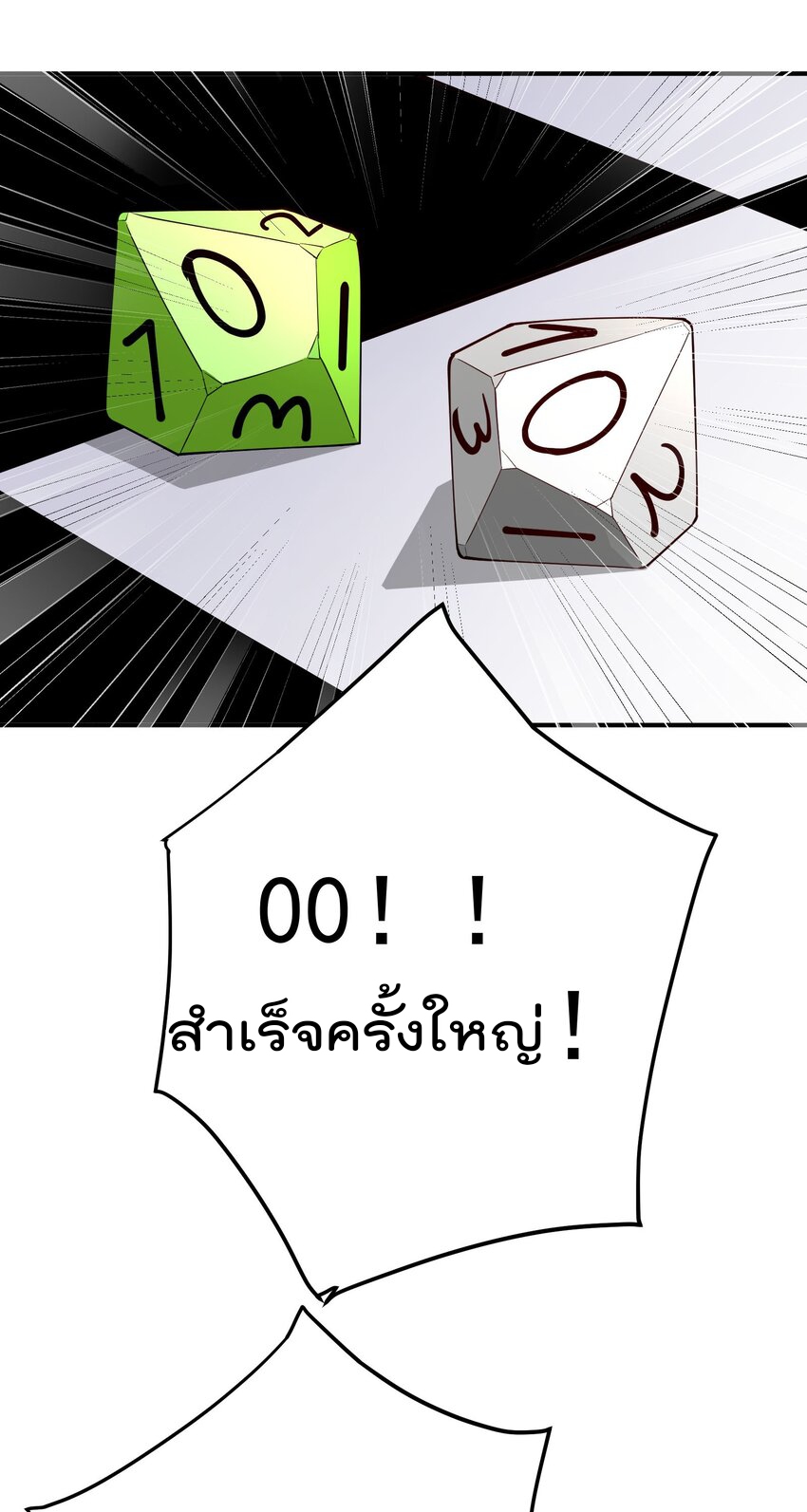 ตัวแปรจุติ ตอนที่ 58 หน้า 15