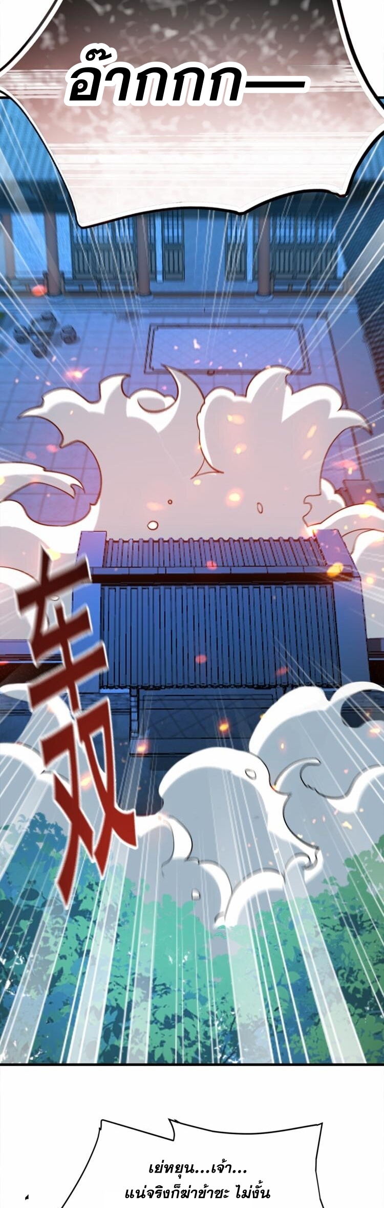 บ่มเพาะด้วยความเร็วหนึ่งล้านเท่า ตอนที่ 4 หน้า 31