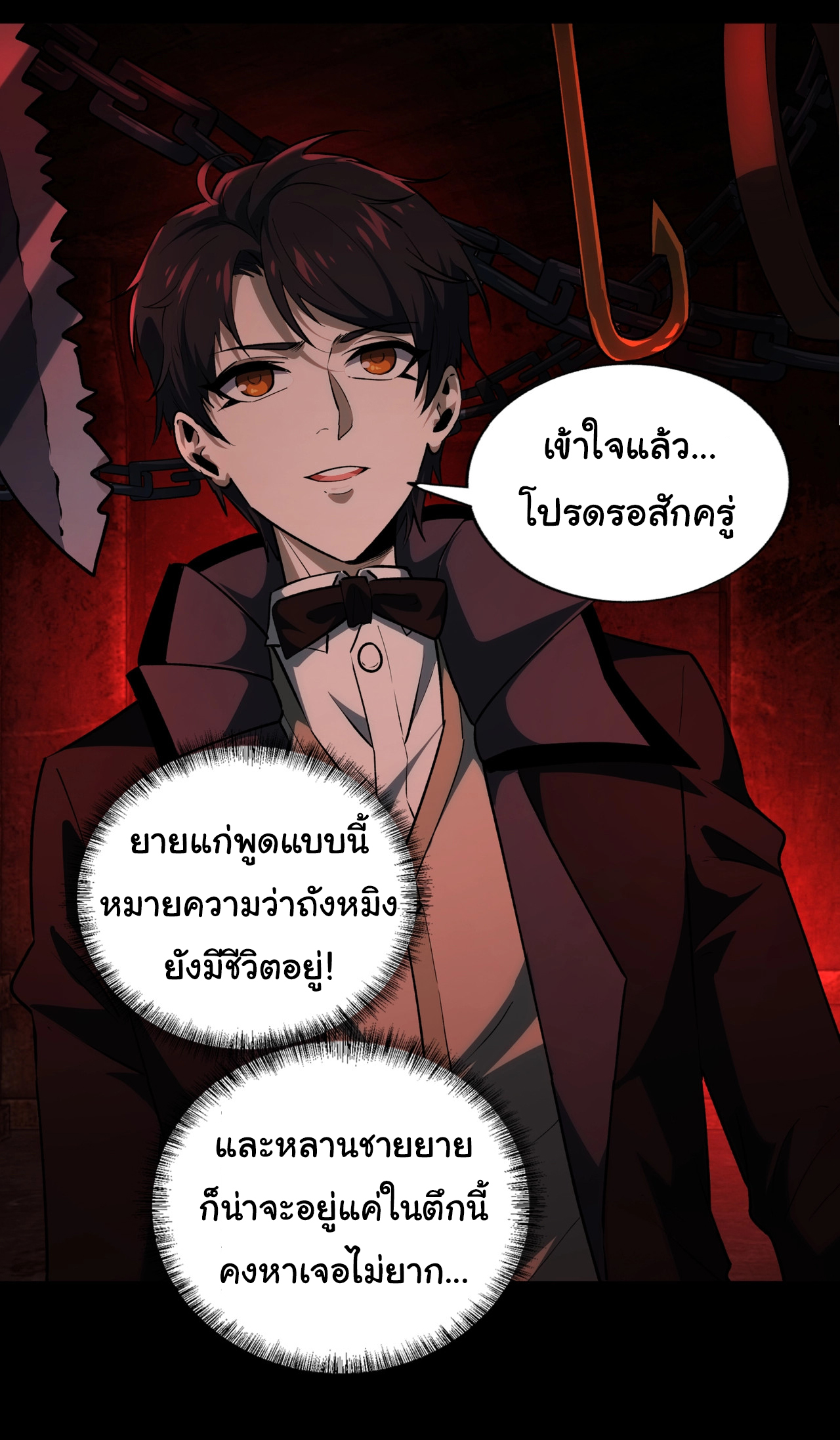 I Play the Horror World as a Simulation Game ตอนที่ 7 หน้า 15