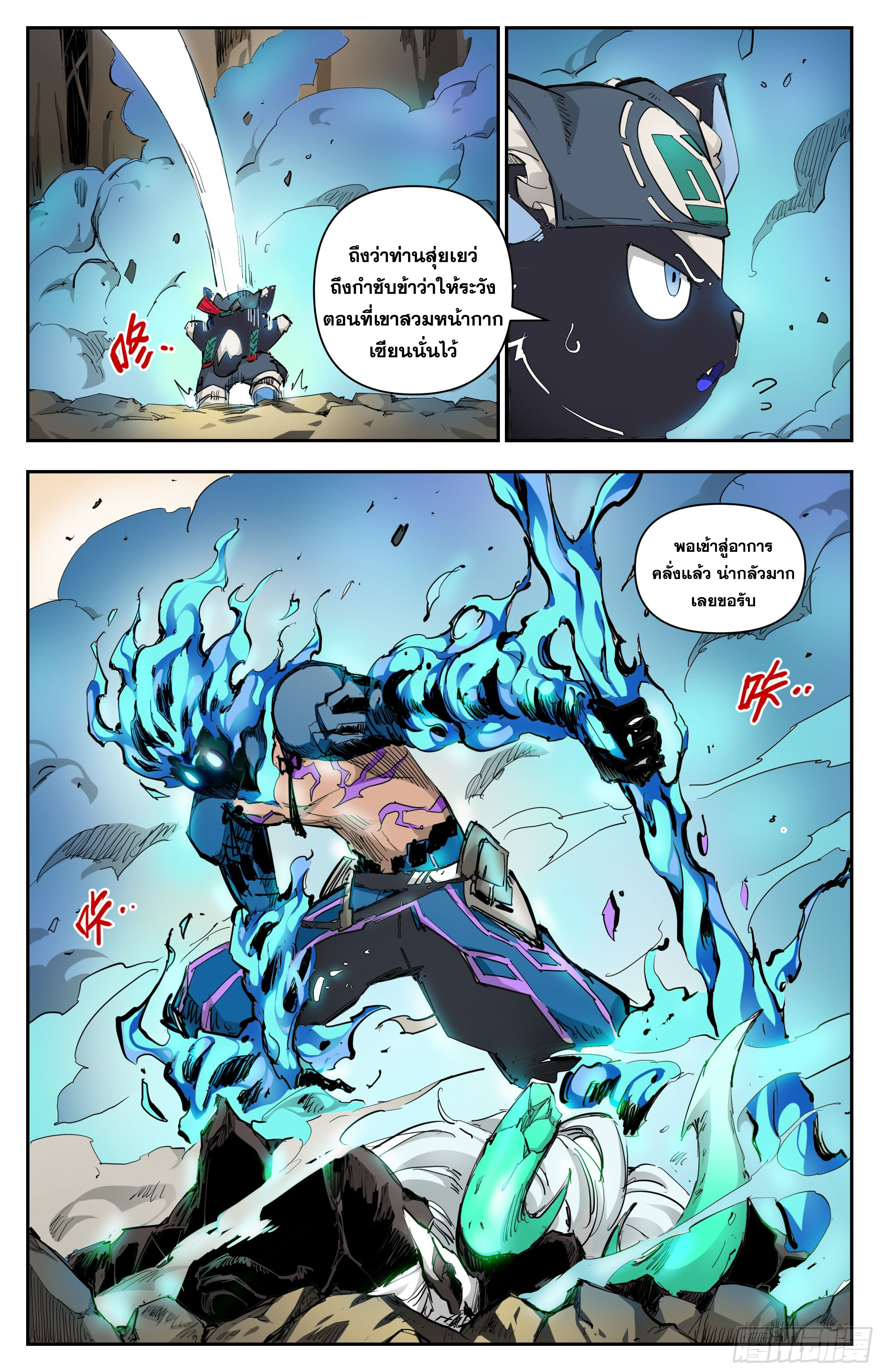 สงครามฝ่าสวรรค์ทลายพิภพ ตอนที่ 20 หน้า 13