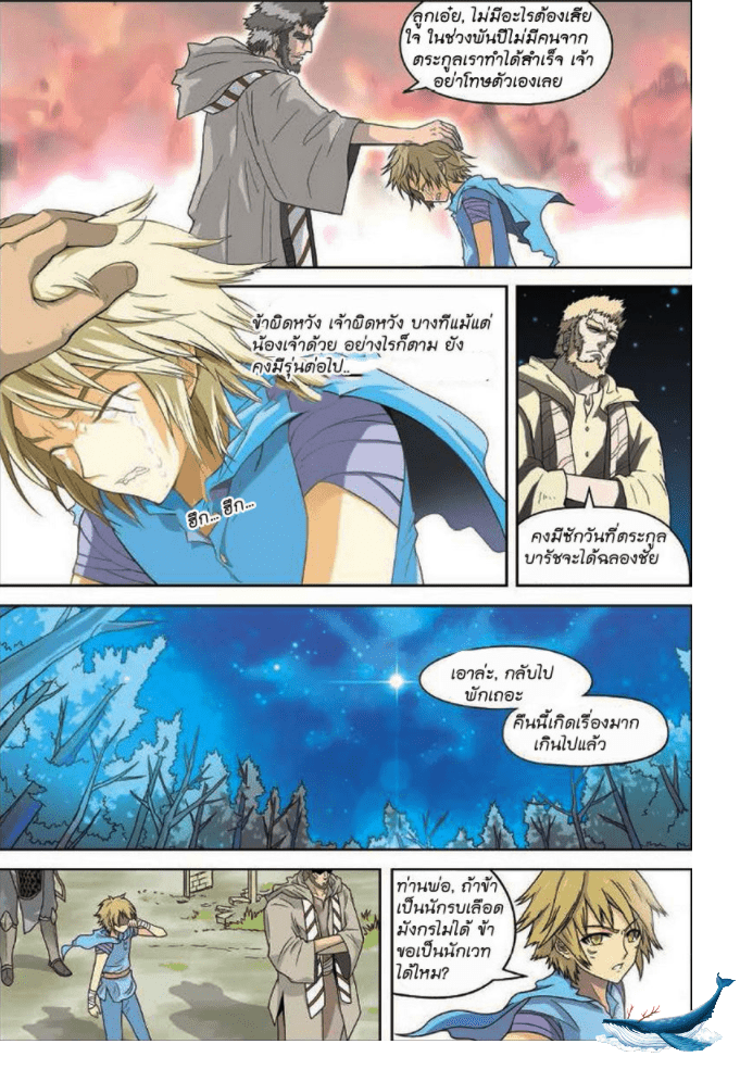 จิตสังหารเลือดมังกร ตอนที่ 8 หน้า 8