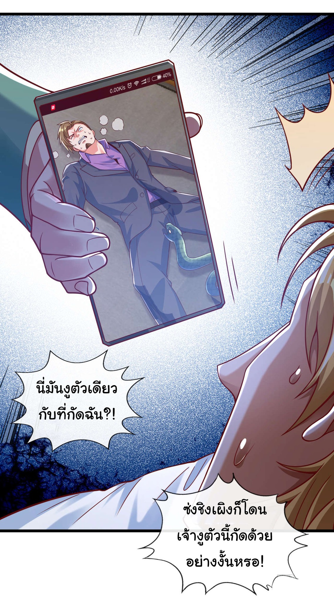 Chu Chen, the trash son-in-law ตอนที่ 26 หน้า 4