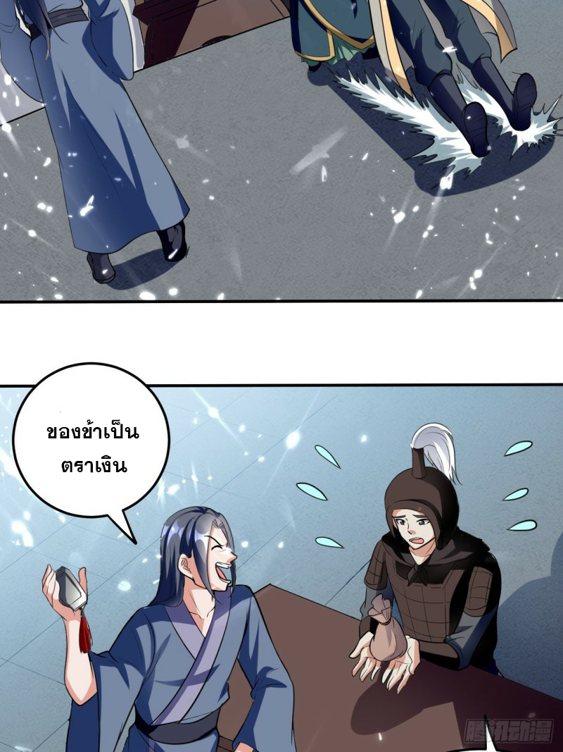The ultimate son-in-law from different world ตอนที่ 77 หน้า 15