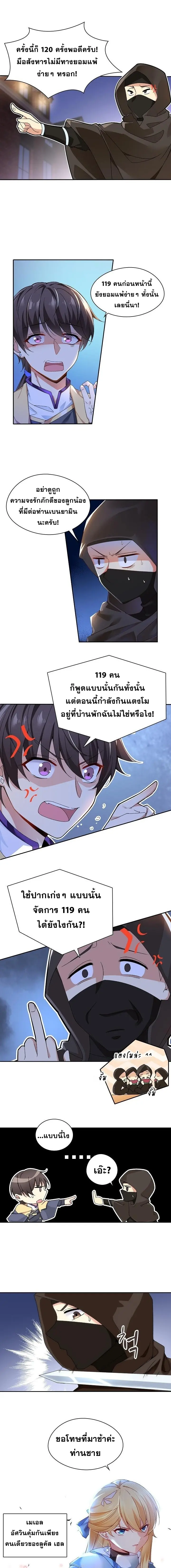 มาอยู่ในร่างที่มีโอกาสรอดต่ำสุดซะอย่างงั้น! ตอนที่ 1 หน้า 3