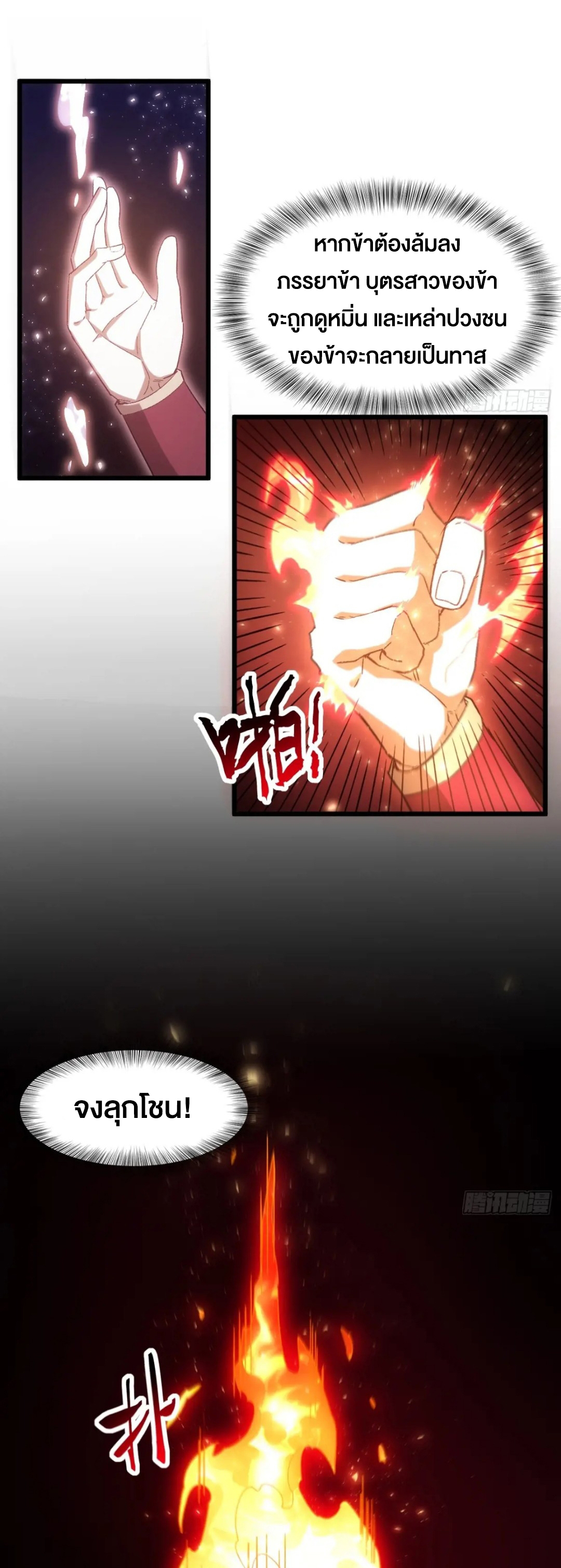 กำเนิดร่างเทวะบรรพกาล ตอนที่ 72 หน้า 23
