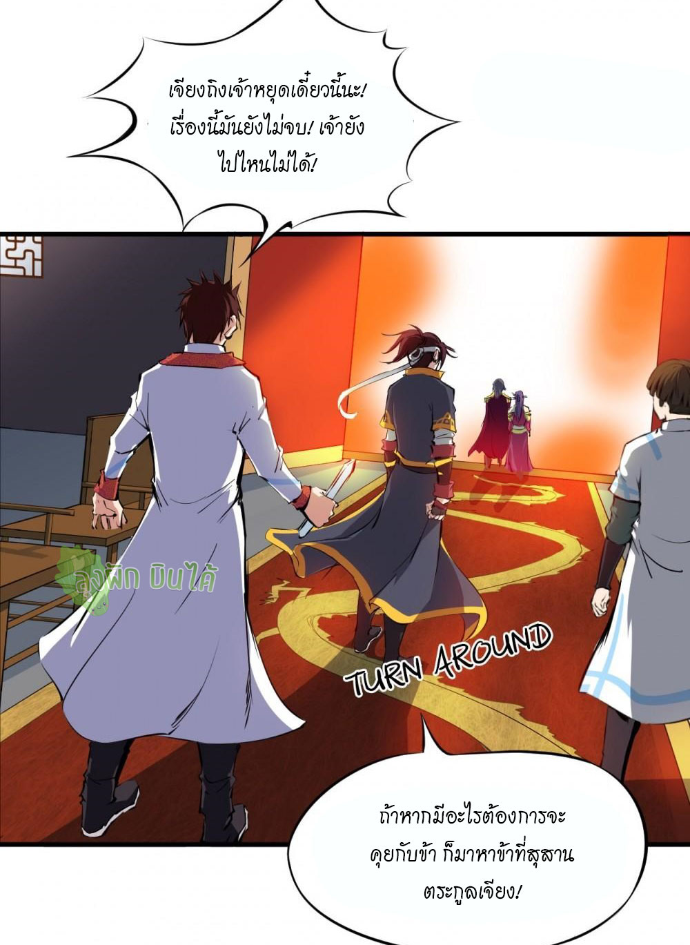 เลือดมังกร ตอนที่ 2 หน้า 47