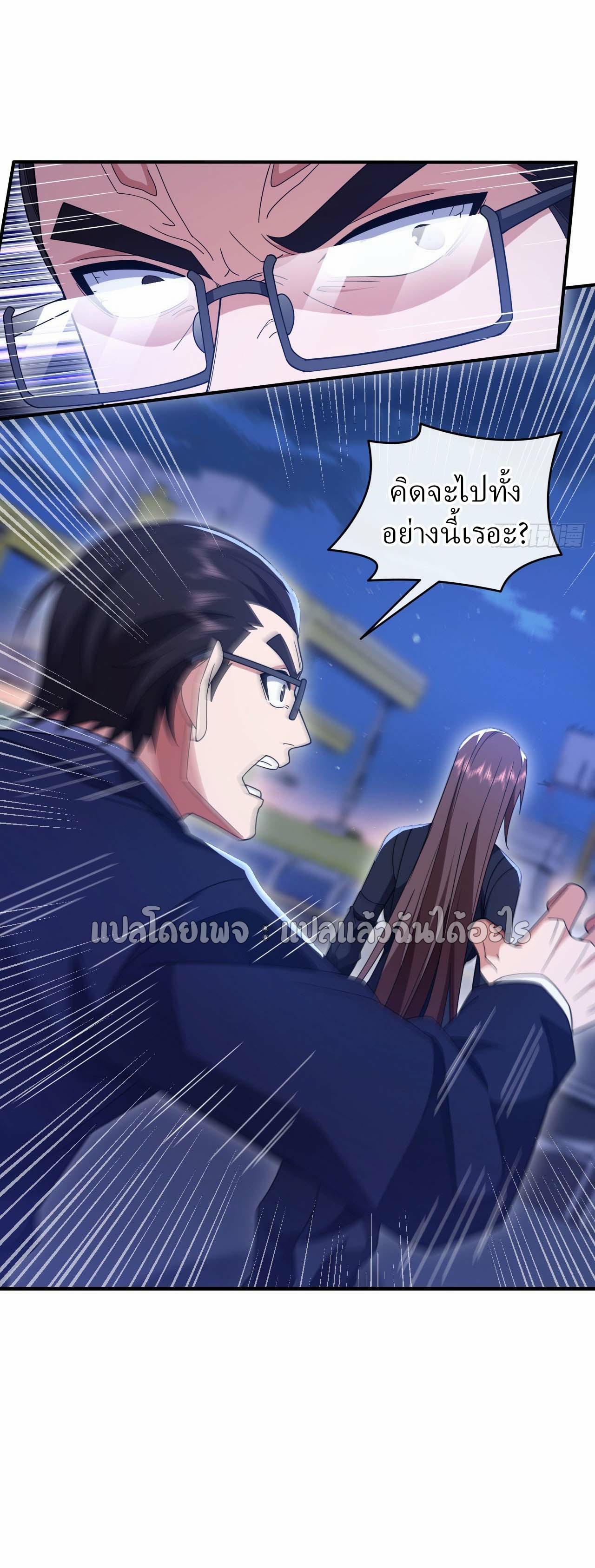 สุดยอดลูกเขยฟ้าประทาน ตอนที่ 122 หน้า 8