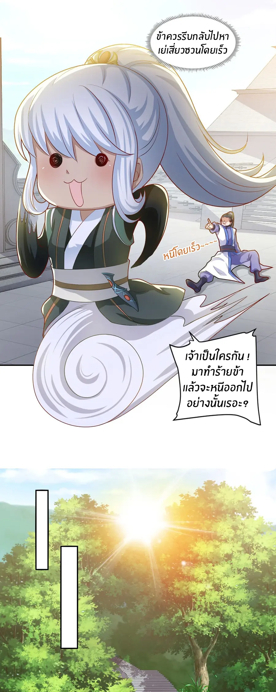 ก้าวผ่านเส้นสายเลือด ตอนที่ 65 หน้า 8