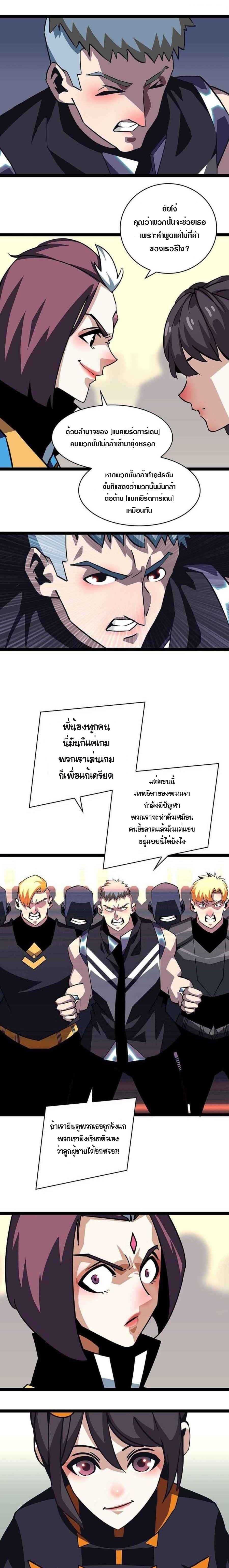 It all starts with playing game seriously ตอนที่ 43 หน้า 10