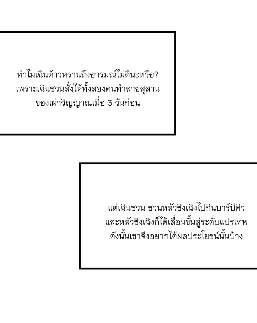 ข้าอยู่อย่างสันโดษมากว่า 100,000 ปี (ทันจีน) ตอนที่ 44 หน้า 38