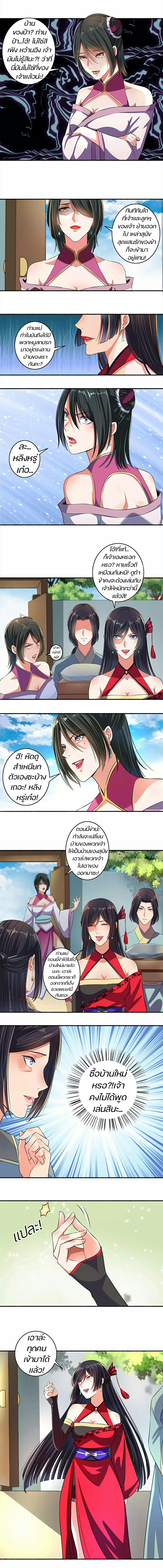 สตรีเเกร่ง"ไร้เทียมทาน" ตอนที่ 24 หน้า 2