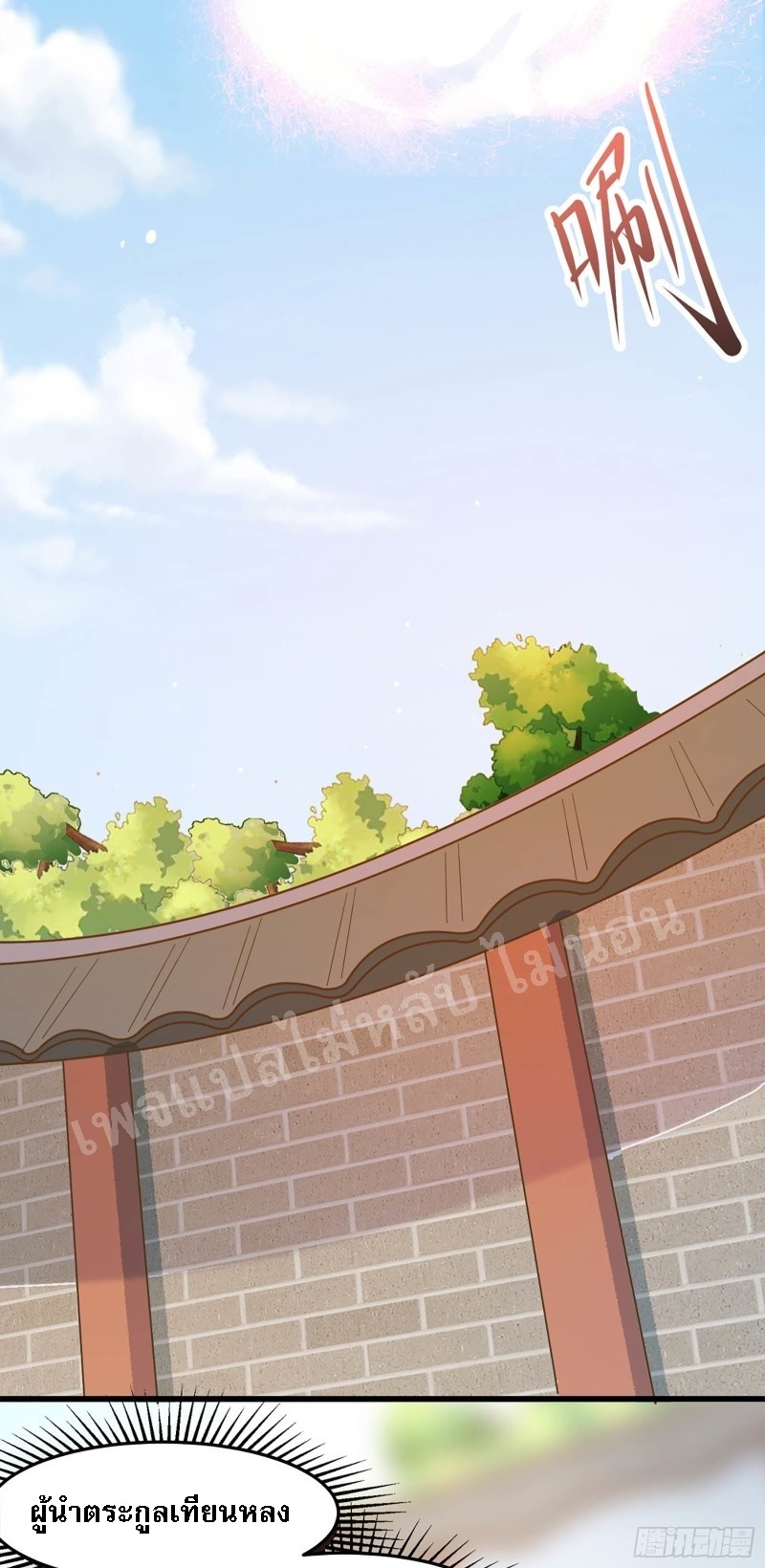 ฮาเร็มของข้ามีแต่ลูกศิษย์หญิงทั้งนั้น ตอนที่ 16 หน้า 20