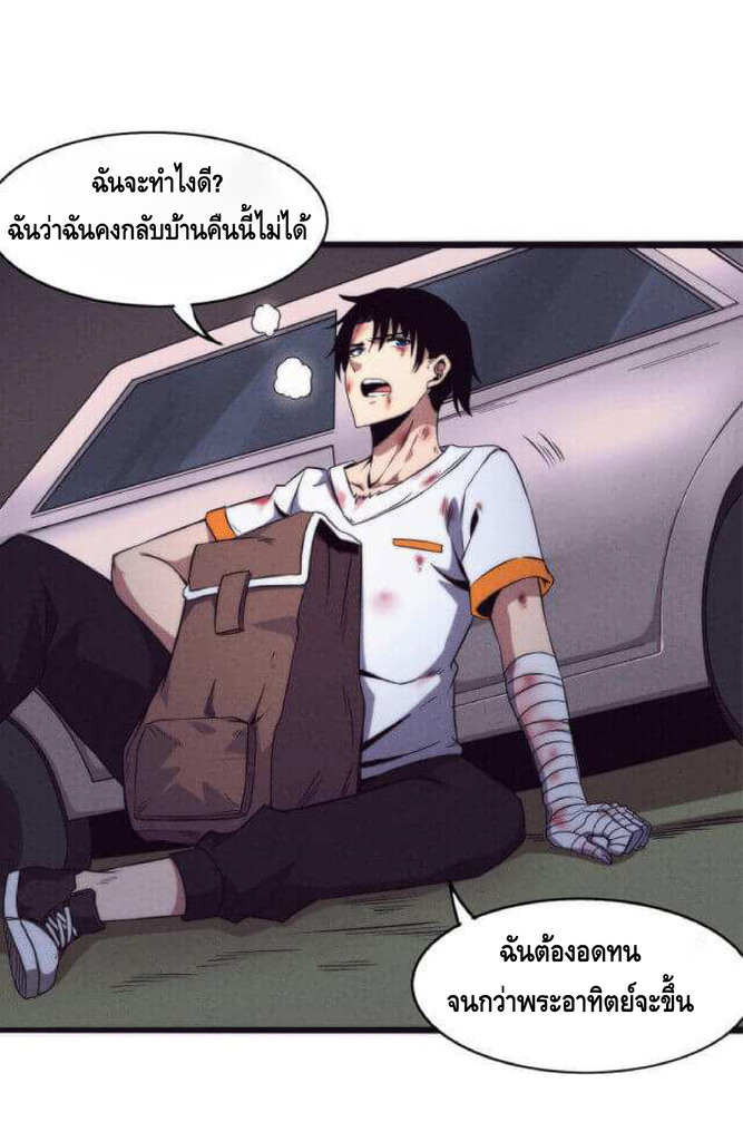 the frenzy of evolution การวิวัฒนาการที่บ้าคลั่ง ตอนที่ 12 หน้า 45